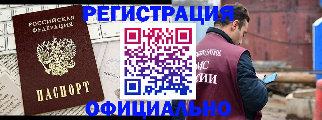 временная регистрация в квартире в Кировске