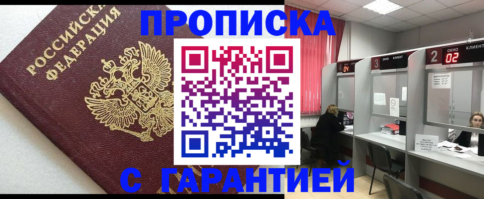 прописка в квартире в Кировске